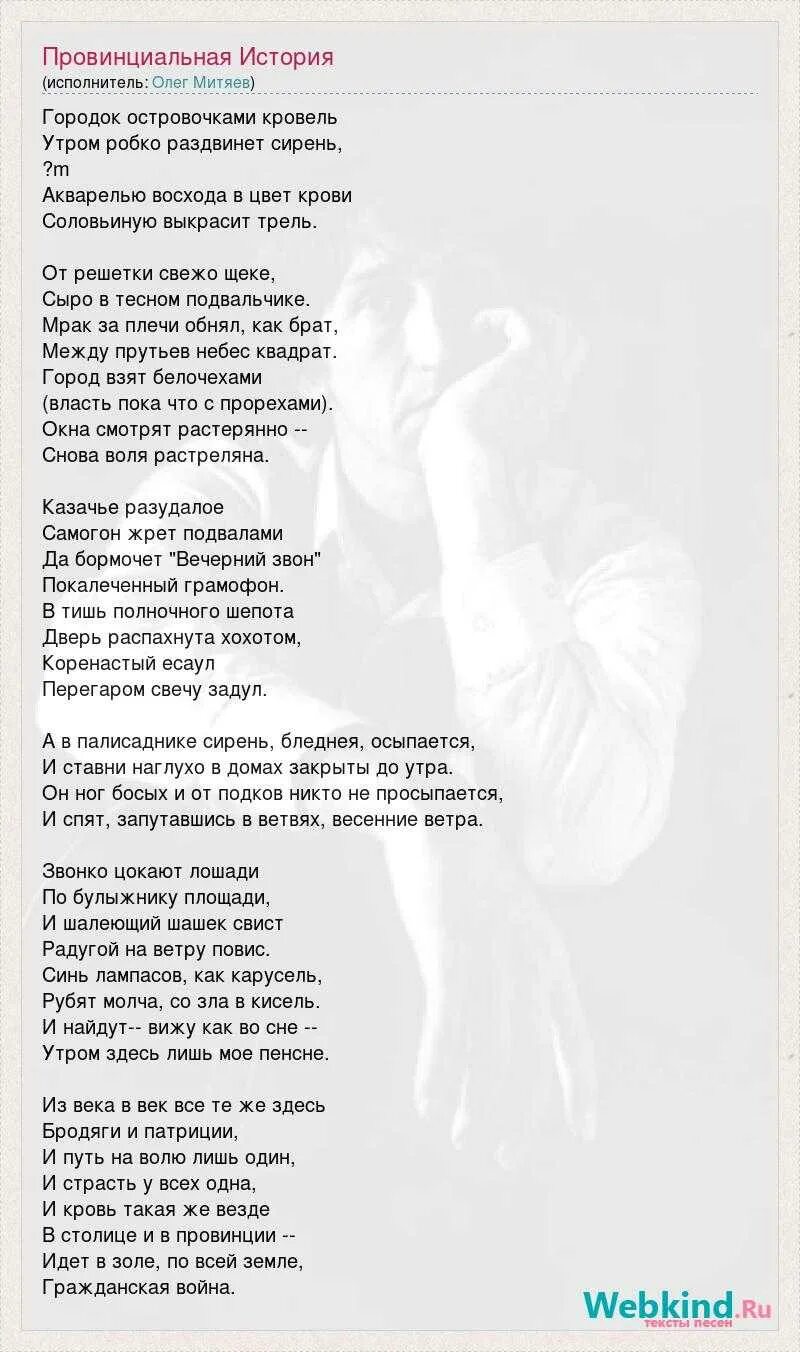 Песня на ветру повисну. Текст песни Олега митяева. Песни Олега митяева - слова.