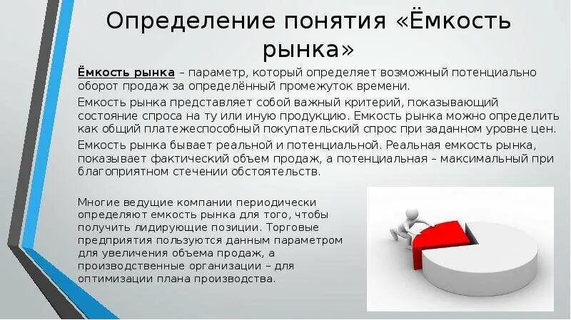 Как найти объем рынка. Емкость рынка определяется. анализ емкости рынка. оценка емкости рынка пример. потенциальная емкость рынка.