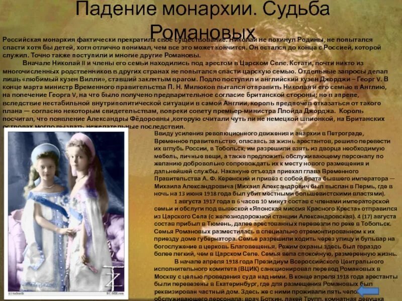 Причины падения монархии в России 1917. Причины крушения монархии в России 1917. Причины падения монархии в 1917. Причины свержения монархии.
