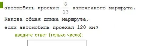 Автомобиль проехал 280 км