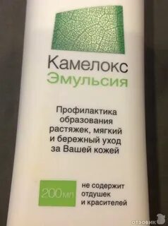 Камелокс отзывы