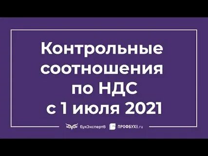 По без ндс 2021