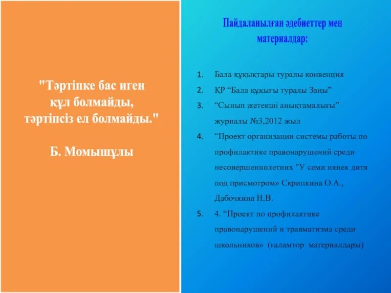 Конвенция туралы. Бала құқығы туралы конвенция слайд.