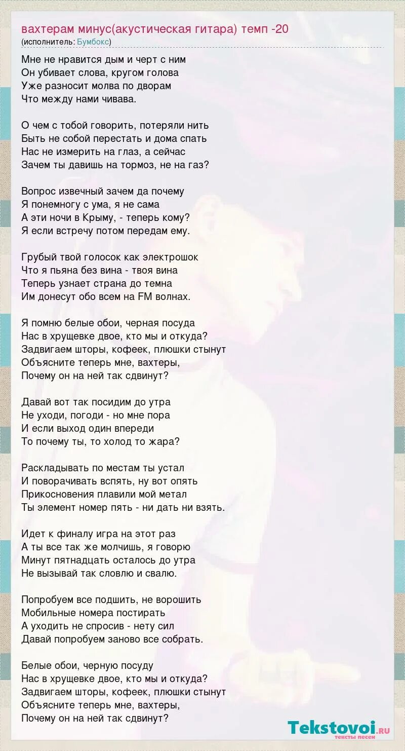 бумбокс вахтерам аккорды. вахтерам минус. тимати текст. бумбокс вахтерам аккорды. песня вахтерам бумбокс текст.