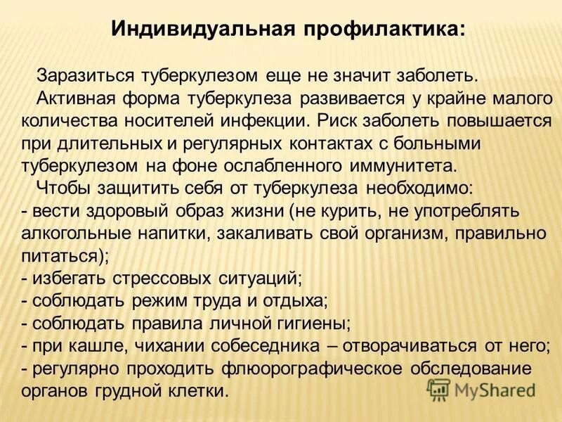 Почему заболел туберкулезом. Как не заразиться туберкулезом. профилактика чтобы не заразиться туберкулезом. профилактика чтобы не заболеть туберкулезом. чтобы не заболеть туберкулезом нужно.