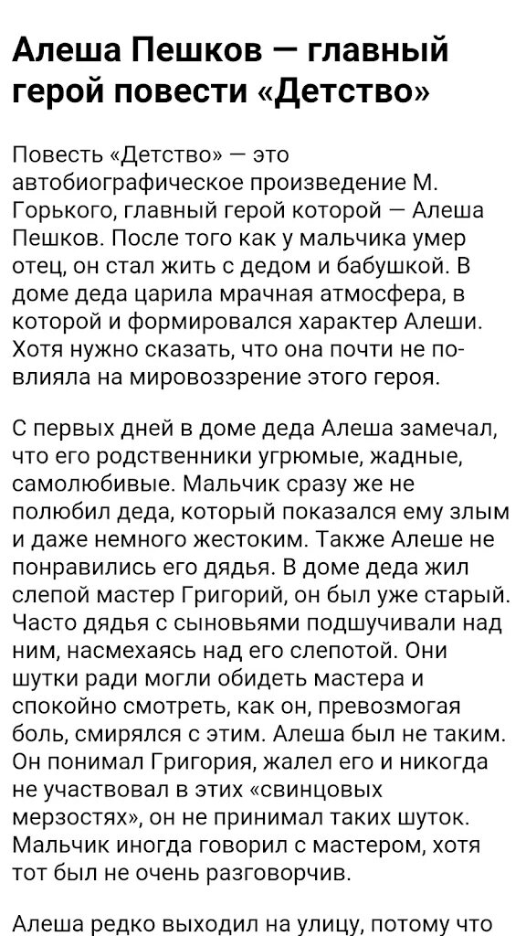 Герои рассказа детство темы. Повесть детство характеристика героев. Повесть горького детство план. Автобиографическая повесть это. Автобиографический характер повести детство горького.