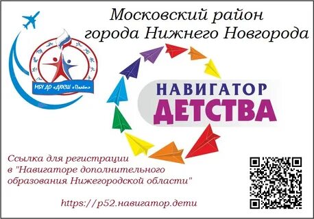 Навигатор дети нижегородская