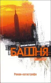 Книга башня