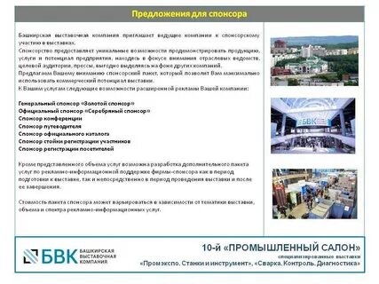 Представление спонсора