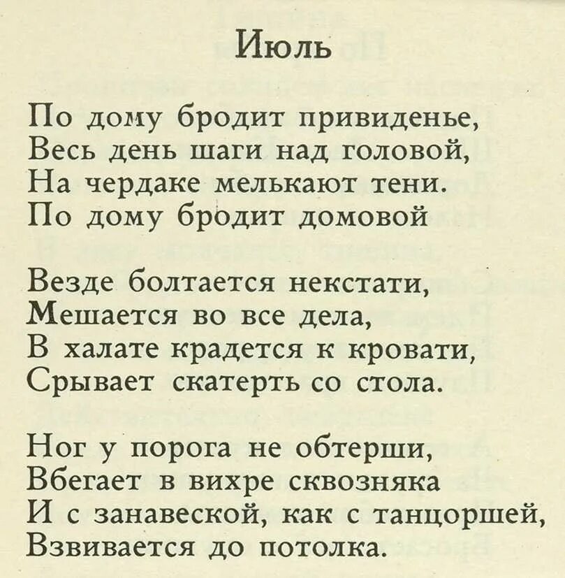 Стихотворение Бориса Пастернака. Пастернак б.л. "стихотворения". Стихотворение Пастернак короткие и легкие. Короткий стик Постернака. Пастернак стихи 16 строчек