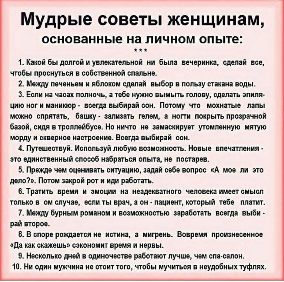 Как вести себя жене с мужчиной. Мудрые советы. Мудрые советы психологов. Мудрые советы от психологов. Мудрые советы женщинам.