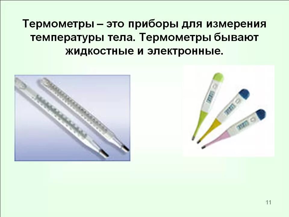 Из чего состоит градусник 2 класс. Мерка температуры. Градусник ртутный 40 градусов. Градусник ртутный 36. Сколько меряют температуру ртутным.