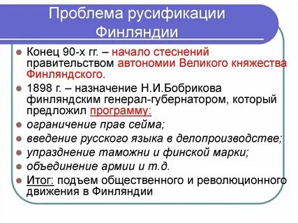 Политика русификации