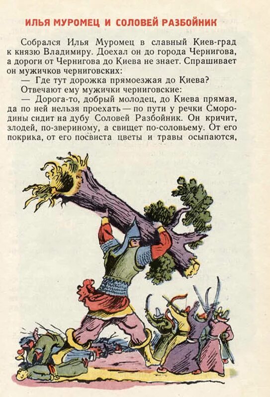 Бой ильи муромца с соловьем разбойником. Обыкновенный соловей. Кто победил соловья. Кто победил соловья. Кто победил соловья.