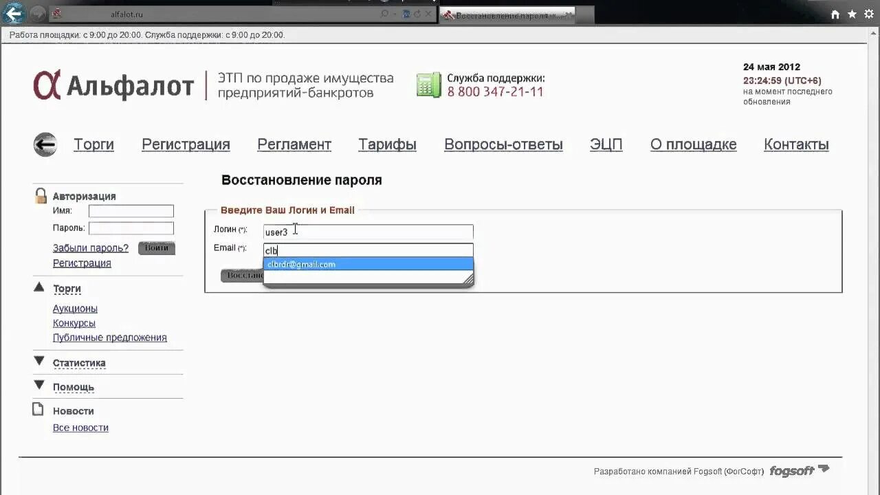 Альфалот электронная торговая площадка по банкротству. Альфалот ЭТП. Альфалот банкротство. Альфалот торги. Авторизация на торговых площадках.