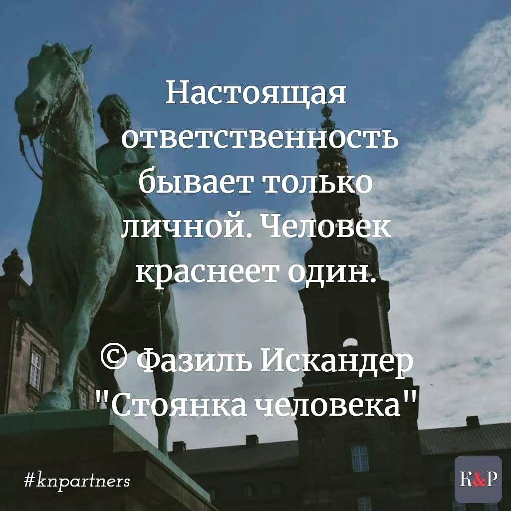 Настоящее ответственность. Настоящая ответственность бывает только личной. настоящая ответственность бывает только личной человек краснеет.