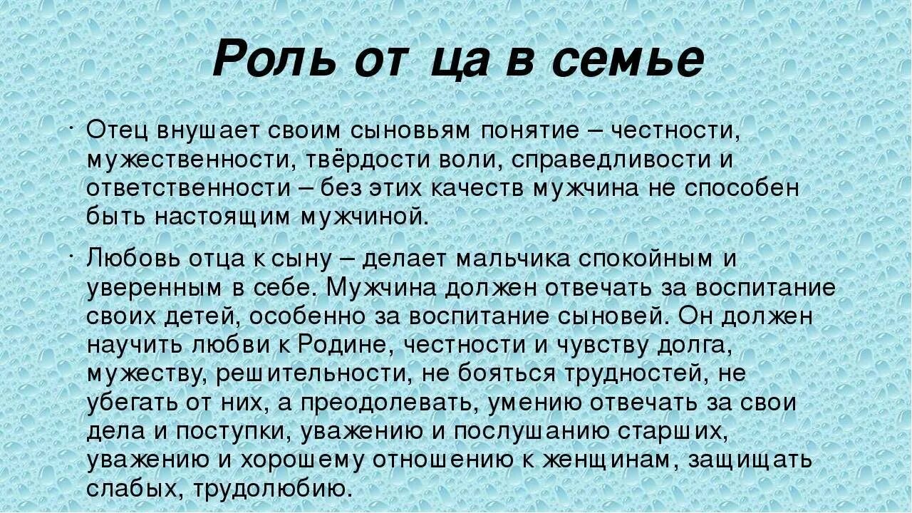 Какова роль отца. Роль отца в семье. Роль отца и матери в семье. Роль отца в воспитании детей в семье. Роль отца и матери в семейном воспитании.