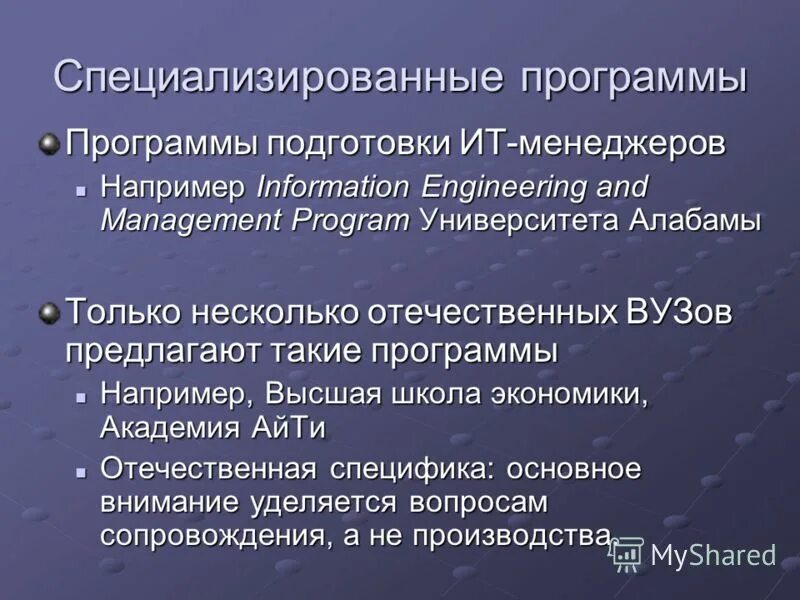 Специализация программы. Специализация программы. Специализированный инженерный класс какой вид образования. Специализированные прикладные программы. Специализированные компьютерные программы.