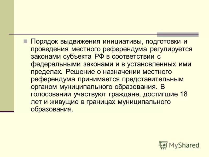 Выдвижение инициативы. Инициатива проведения местного референдума. Выдвижение инициативы. Общественный цикл. Инициатива проведения местного референдума принадлежит.