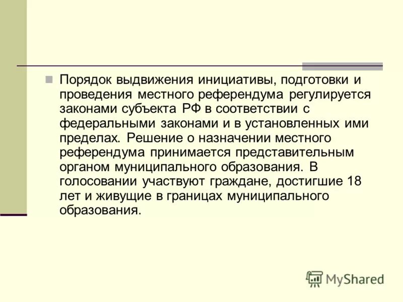 Решение о назначении референдума принимается. Порядок выдвижения инициативы объединения субъектов РФ. Инициатива проведения местного референдума выдвигается:. Порядок выдвижения инициативных проектов. Условия выдвижения инициативы проведения местного референдума:.