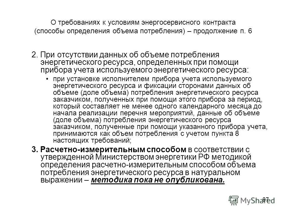 Заключение энергосервисного контракта осуществляется. Презентация энергосервисного контракта. заключение энергосервисного контракта. заключение энергосервисного контракта в бюджетном учреждении.