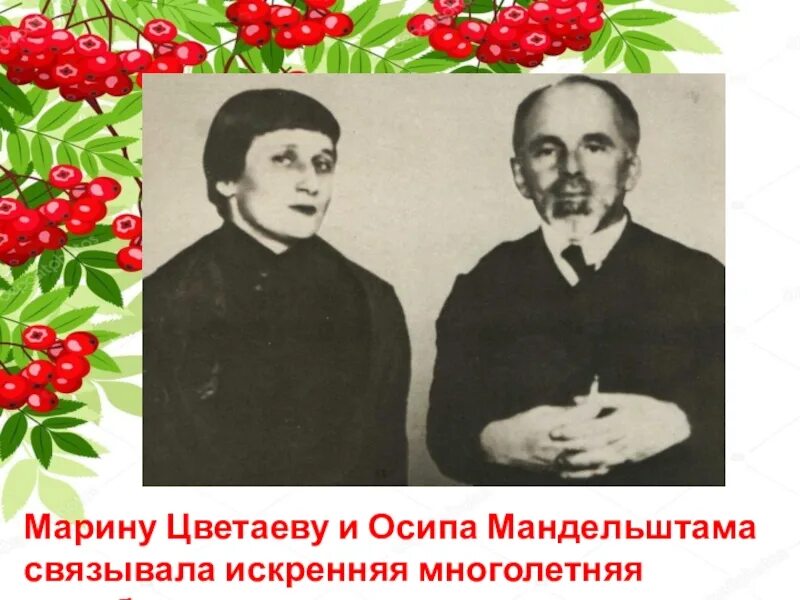 Мандельштам и цветаева. Мандельштам и цветаева. Мандельштам и цветаева. Мандельштам и цветаева. М цветаева.