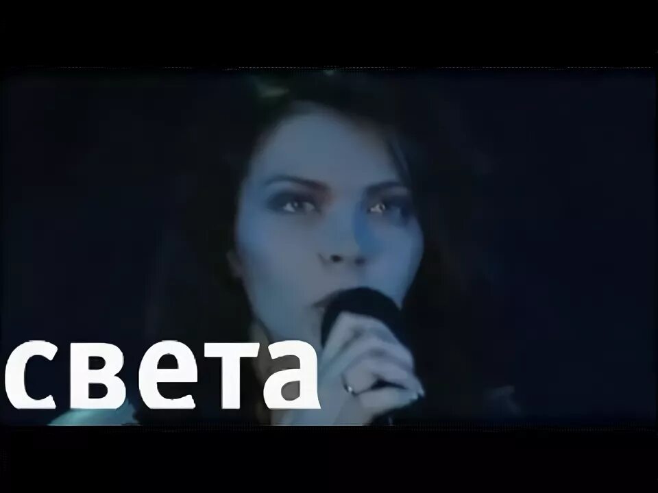 Света мп 3. Света Мои слезы. Света песни. Певица света слова. Световые слезы.