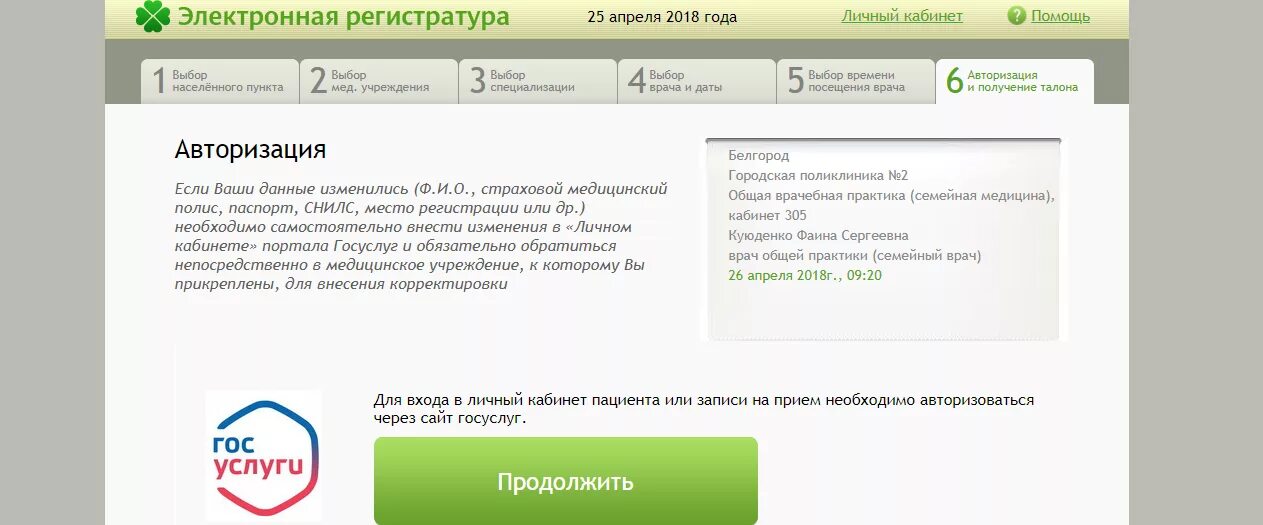 2др электронная регистратура белгородская. Личный кабинет поликлиника. Электронная регистратура Белгород.