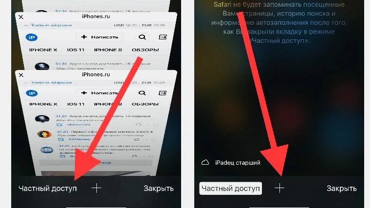 Включи доступ. Частный доступ. Как убрать частный доступ. Как открыть частный доступ. Как убрать частный доступ в Safari.