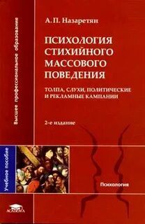 Толпа книга