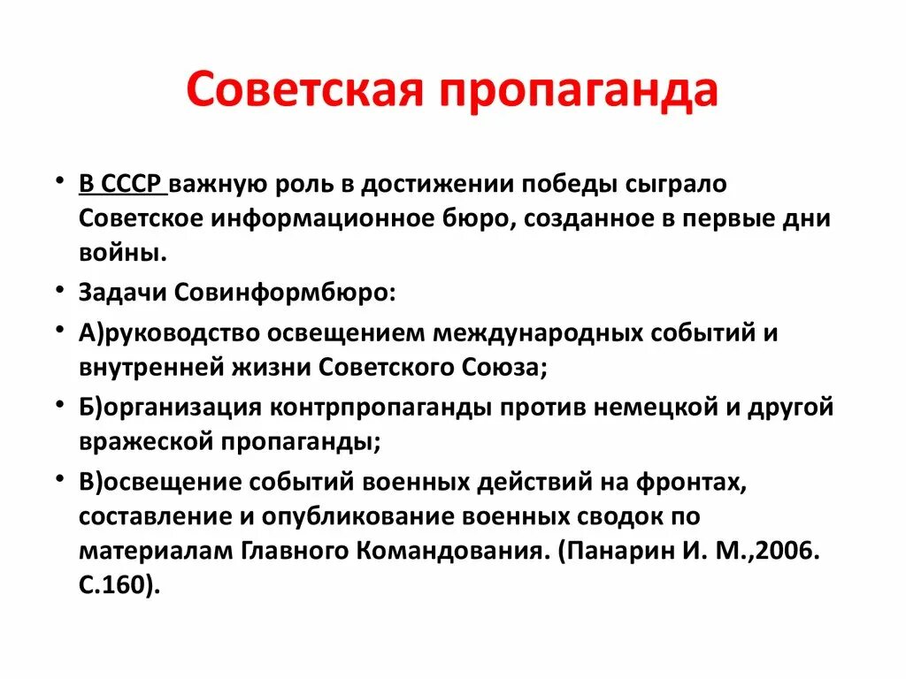 Методы пропаганды. Задачам контрпропаганды. Способы пропаганды. Методы контрпропаганды.