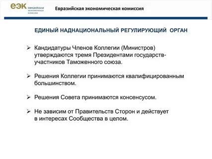 Решение 157 евразийской экономической комиссии