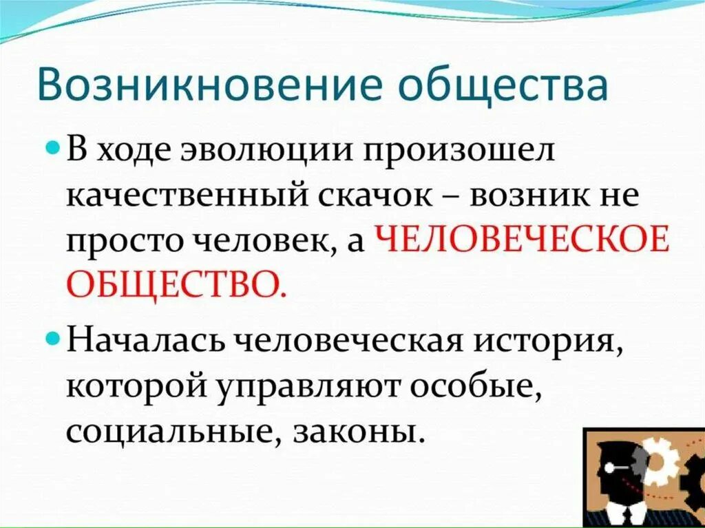 Появления общества. Инструментальная концепция происхождения общества. Родовой организации общества. Природные предпосылки возникновения человека. Причины возникновения общества философия.