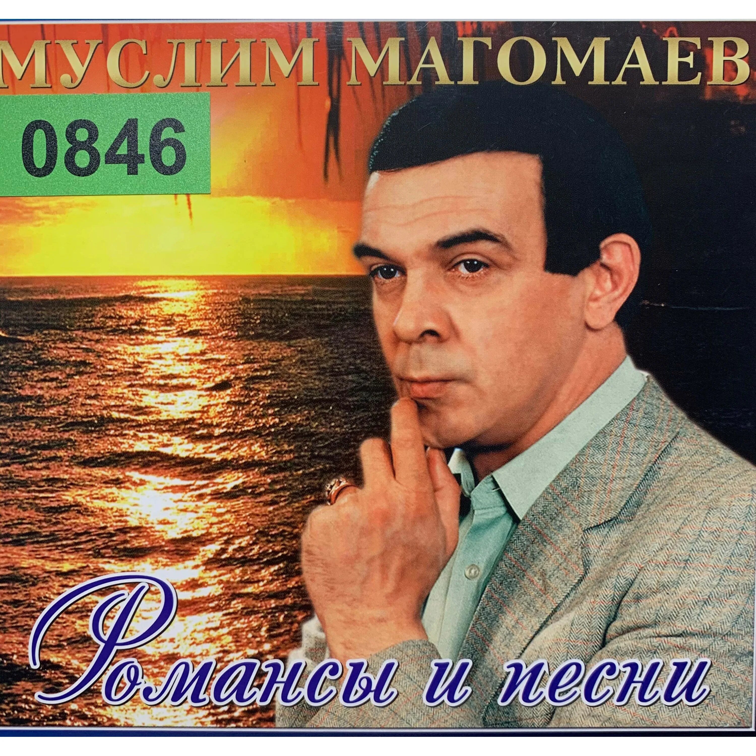 Альбом памяти муслима магомаева