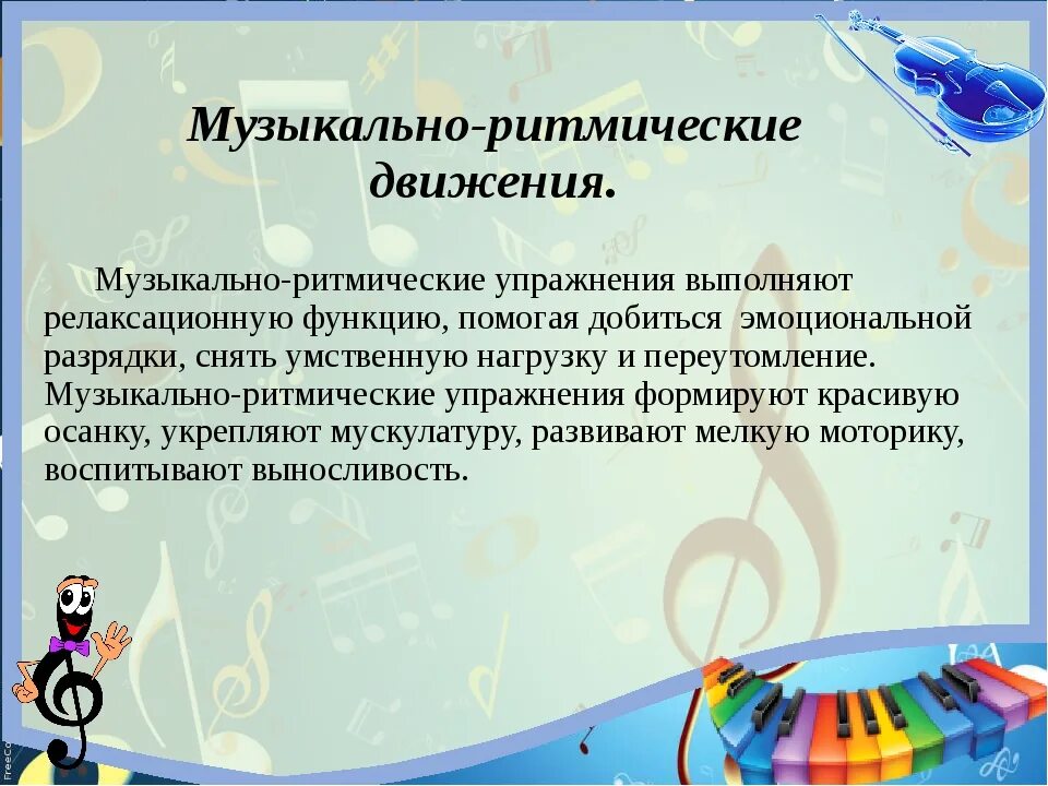 Игры на музыкально ритмическую деятельность. Музыкально-ритмические движения. музыкально-ритмические движения в детском саду. задачи музыкально-ритмических движений. задачи музыкально ритмических движений в детском саду.