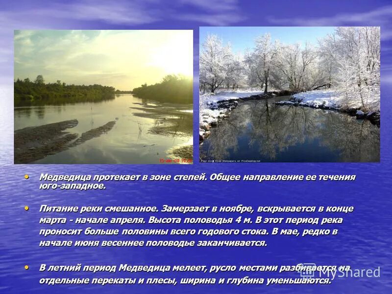 Гидрография. Режим реки. Питание рек. Режим реки 6 класс. Назовите основной источник питания реки нура весной.