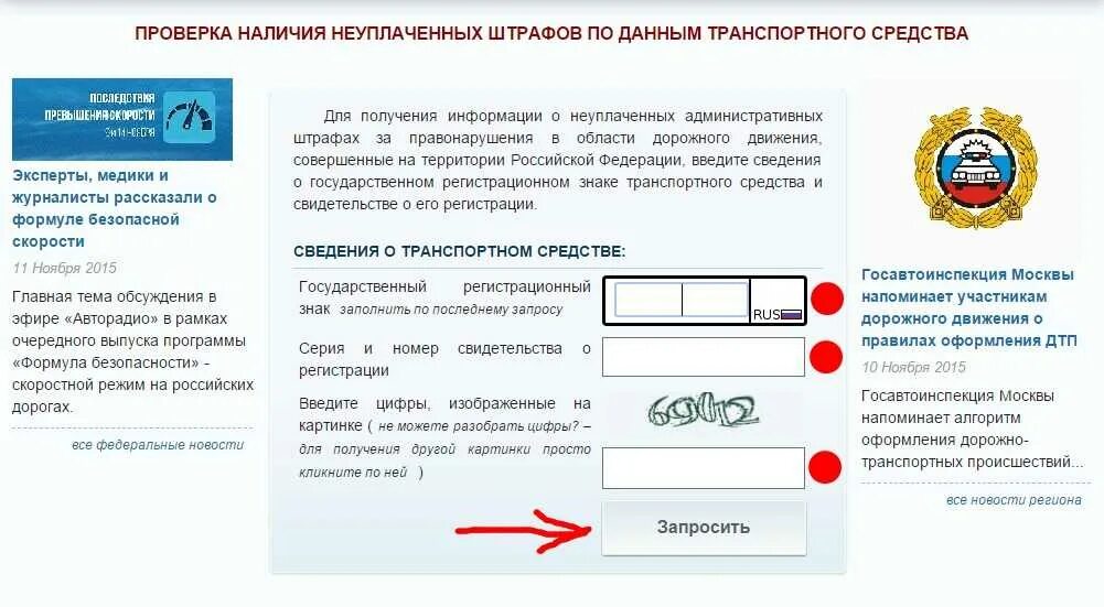 Проверка наличия транспортного средства. Проверить штрафы. Проверка наличия транспортного средства. Запрет на регистрационные действия. Как проверить наличие штрафов.