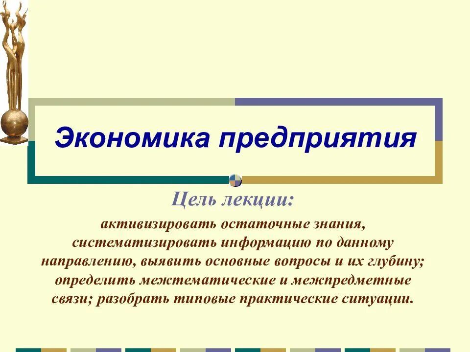 Урок экономические цели фирмы. Цели предприятия в экономике. Цели фирмы в экономике. Основные экономические цели фирмы. Основные цели фирмы в экономике.