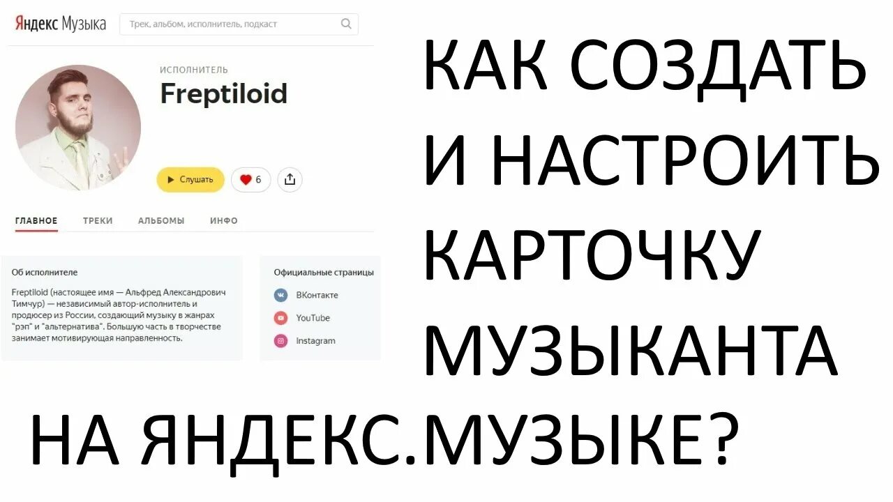 Как сделать музыканта вк. Карточка музыканта ВК. Как создать карточку музыканта в ВК.