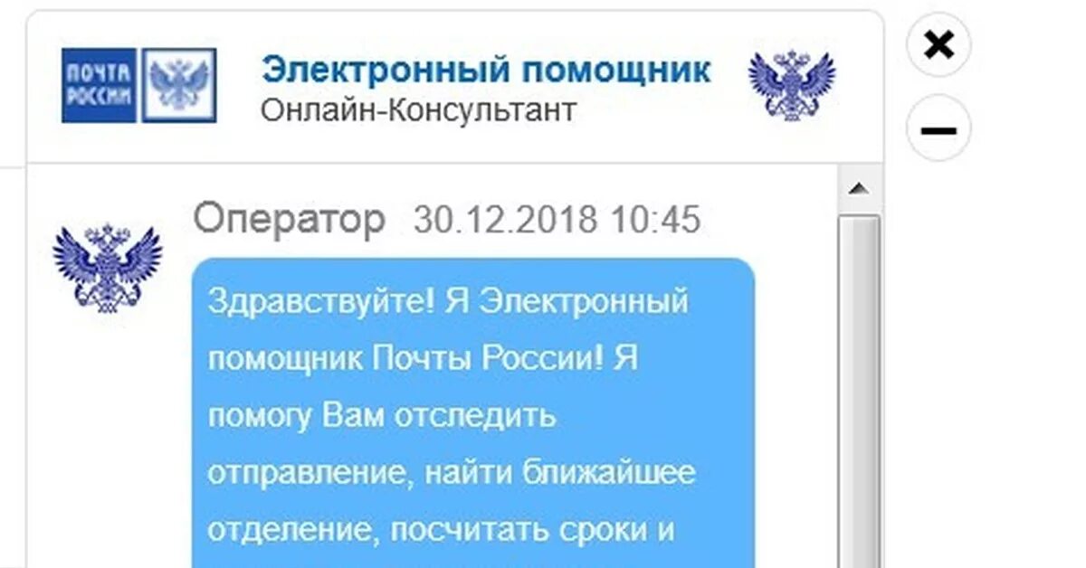 Работа почта россии ставрополь. Электронный помощник. Налоговый консультант почта России. Электронный помощник ЕНС. Электронный помощник почты в Украины.