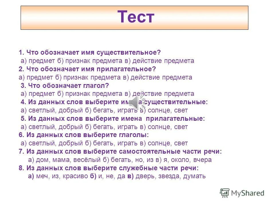 Контрольный тест глагол. Части речи тест. Прилагательное существительное глагол тест. Контрольная работа глагол. Существительное прилагательное глагол 2 класс задания.