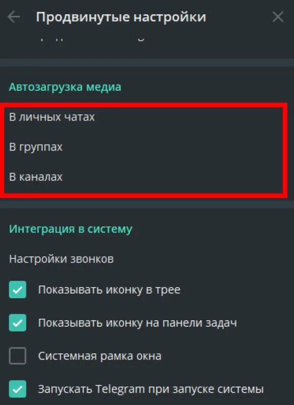 Как отключить сохранение телеграмм. Как убрать автоматическую загрузку в телеграмме. автозагрузка в телеграм. как отключить автозагрузку в телеграмме. как выключить автозагрузку в телеграмме.