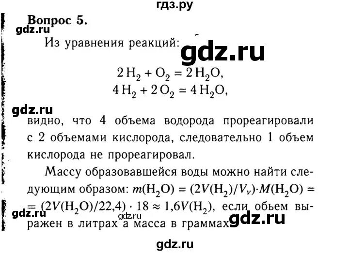 Химия 9 класс габриелян стр 11 вопросы