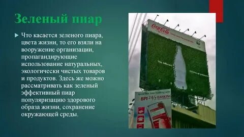 Суть пиара