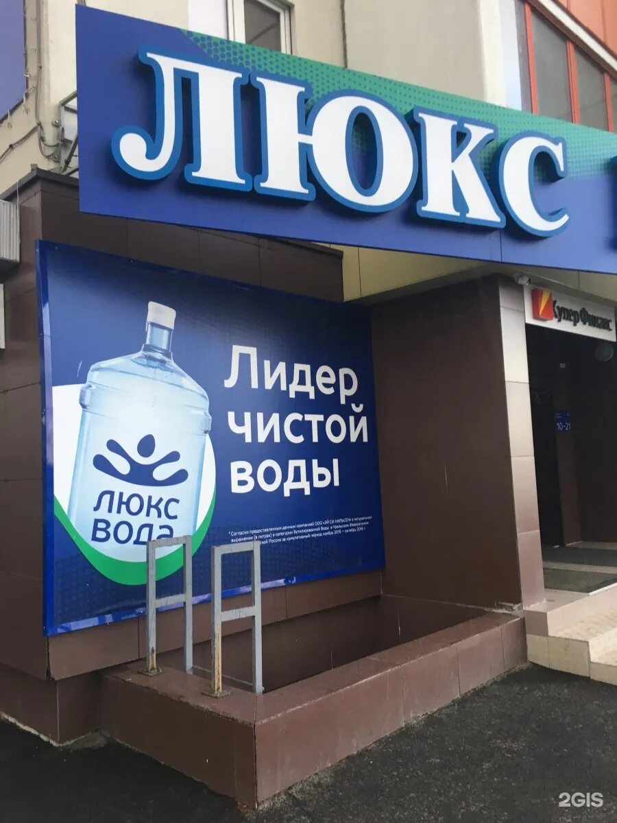 Заказать воду в челябинске. Люкс вода Челябинск. Люкс вода ул. Чичерина, 43. Люкс вода Коркино. Люкс вода Озерск.