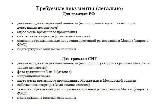 Получить регистрацию гражданину рф. Перечень документов необходимых для временной прописки. Перечень документов для временной регистрации ребенка. Перечень документов для временной прописки в квартире. Какие документы нужны для получения прописки по месту пребывания.