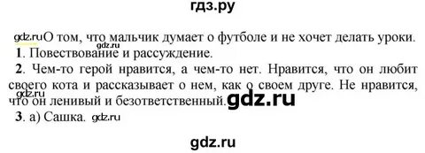 Русский язык 5 рыбченкова учебник 2