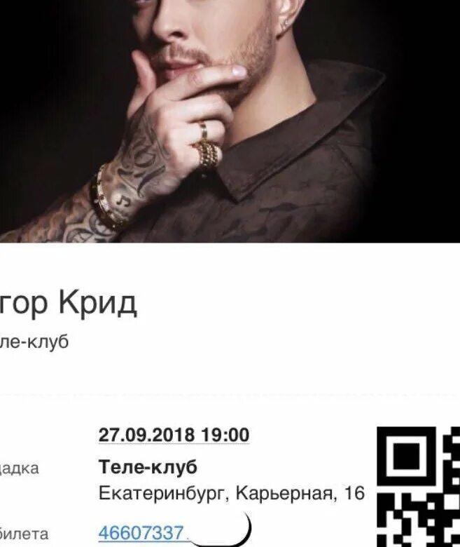 Купить билет на егора крида оренбург. Номер Егора Крида. Номер телефона Егора Крида настоящий. Новый номер Егора Крида.