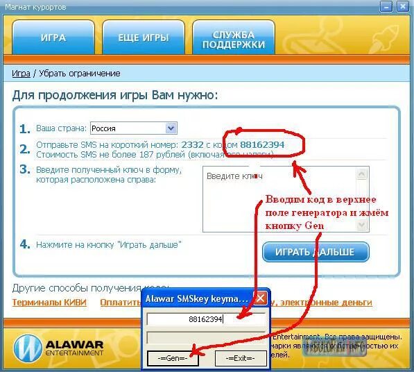 Игры алавар ключи читать. Игра с ключами. Ключ для алавар. Генератор ключей алавар. Ключ к игре мода Мания.