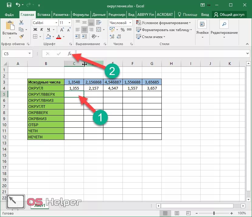 Округл эксель. Как в экселе округлить число до десятых. Форма округления в excel. Функция ОКРУГЛВВЕРХ В excel. Формула округления в excel до целого числа.